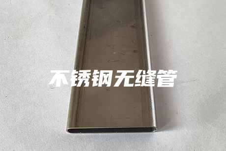 江門不銹鋼無縫管